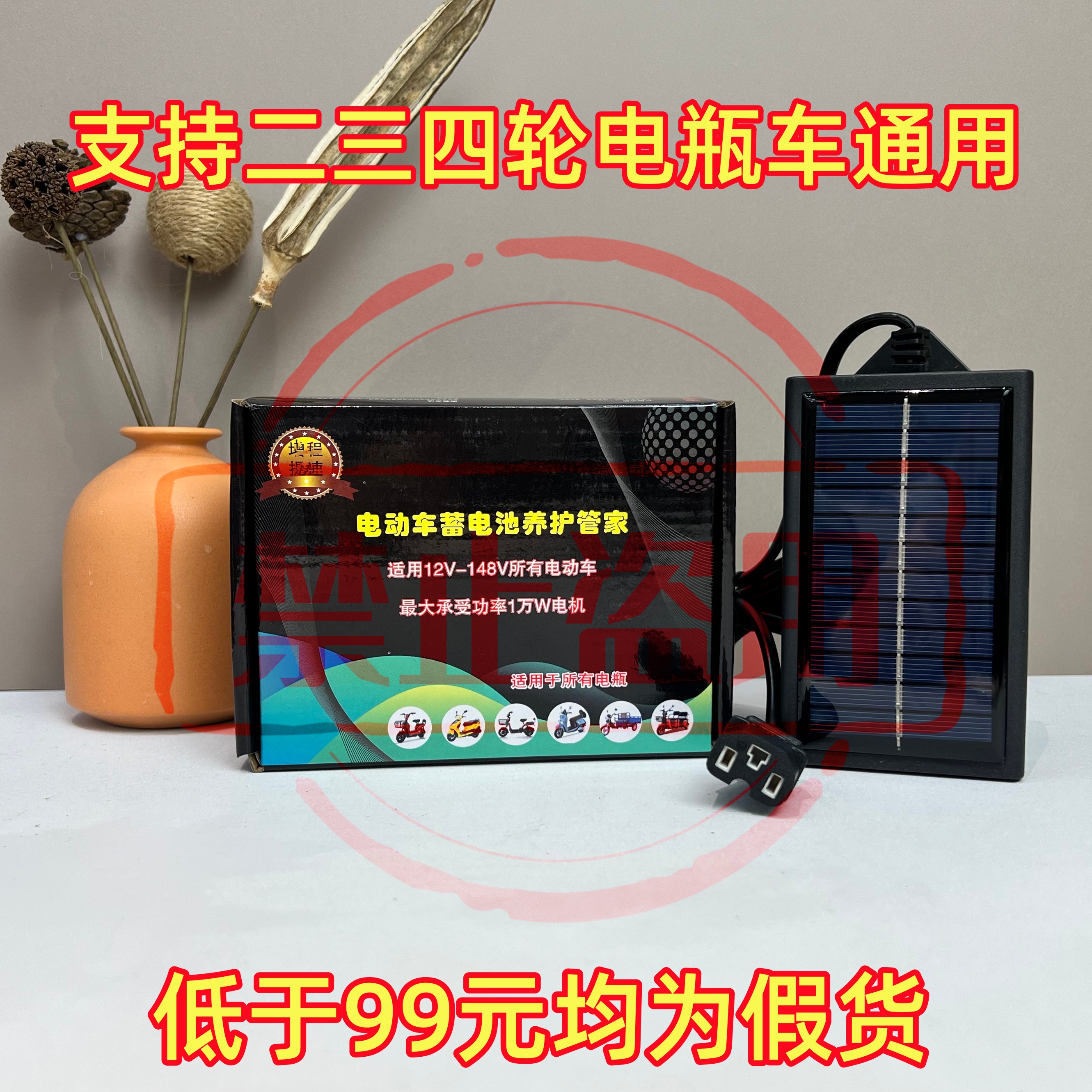 【全尺寸】太阳能稳压两轮三轮四轮车通用