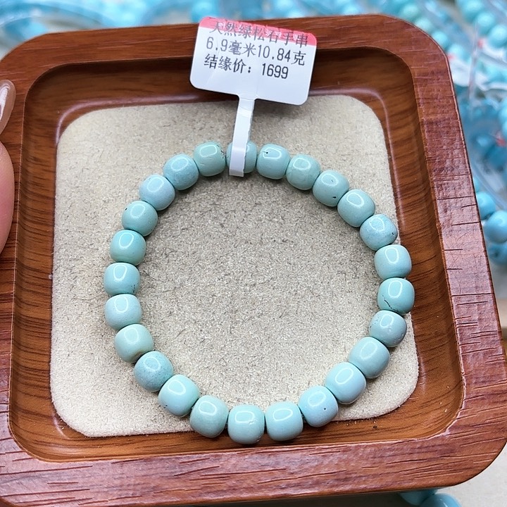 绿松石手链未镶嵌