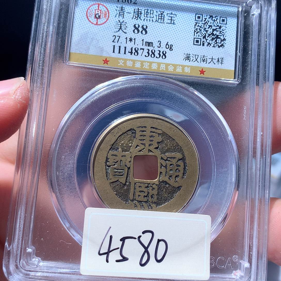 金属QY。康熙通宝85分3838