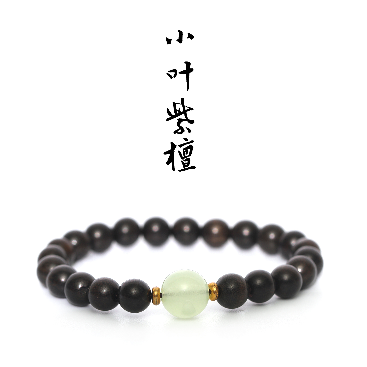 SF1323-精品手串（无礼盒）