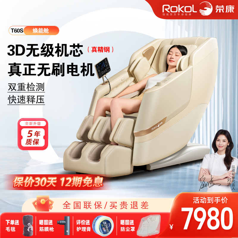 荣康T60s家用电动按摩椅