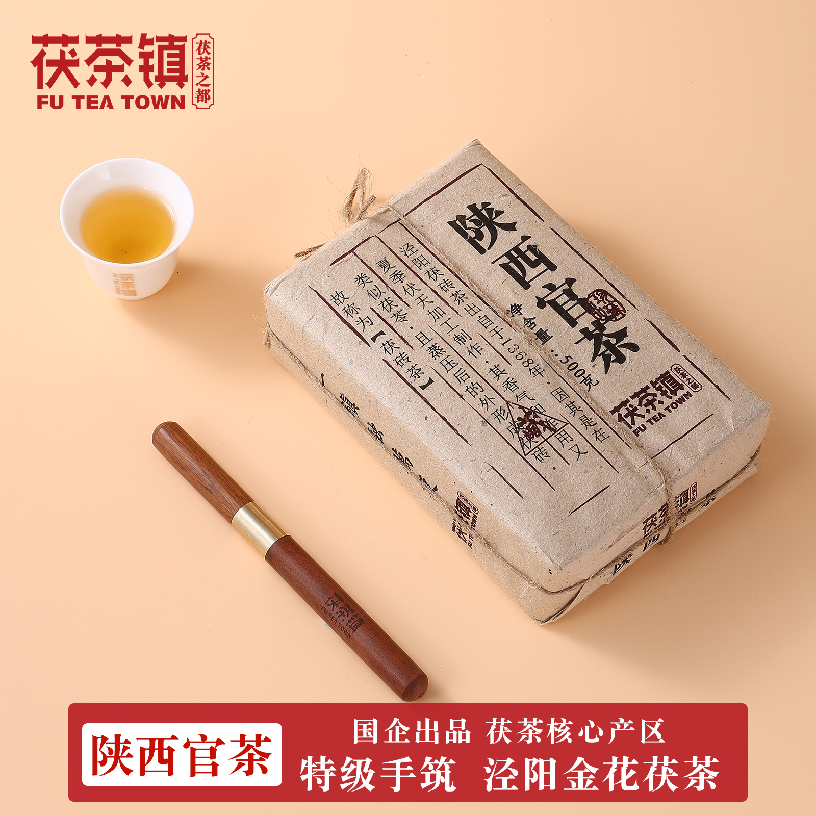 泾阳茯茶【陕西官茶】茯茶镇陕西西安特产金花茯砖茶老黑茶500g