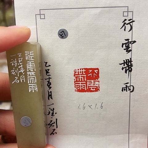 印石青田石篆刻作品
