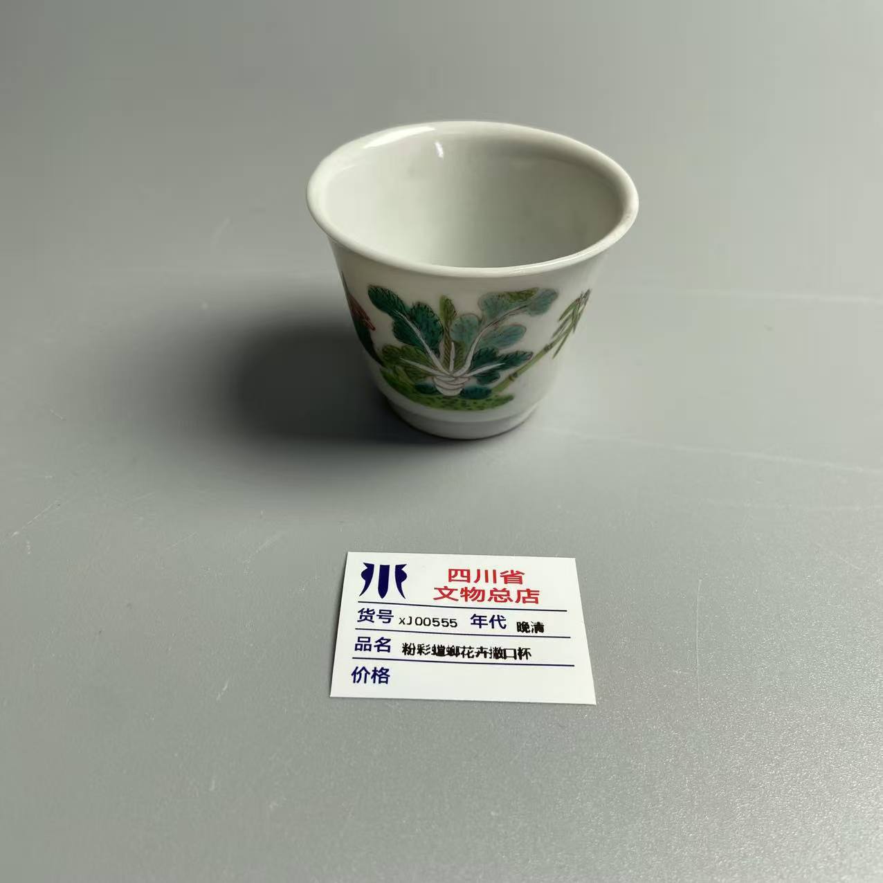 xJ00555晚清粉彩螳螂花卉撇口杯