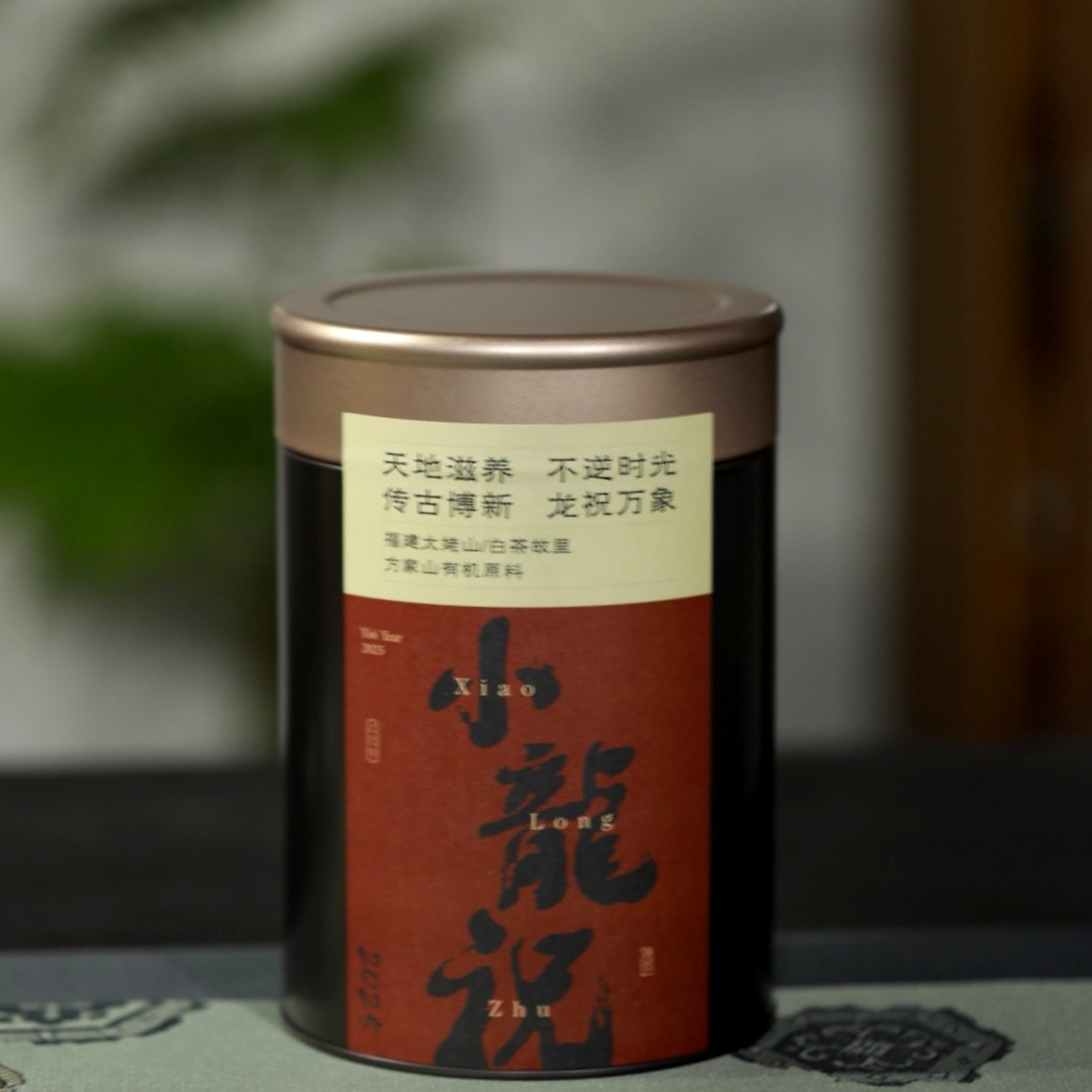 黄海强2025年小龍祝福鼎太姥山白茶故里方家山冬大叶400克有机茶