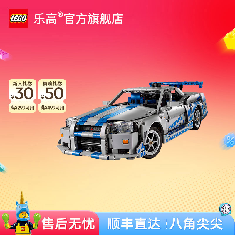 乐高官方旗舰店42210速度与激情日产SkylineGT-R(R34)机械组积木