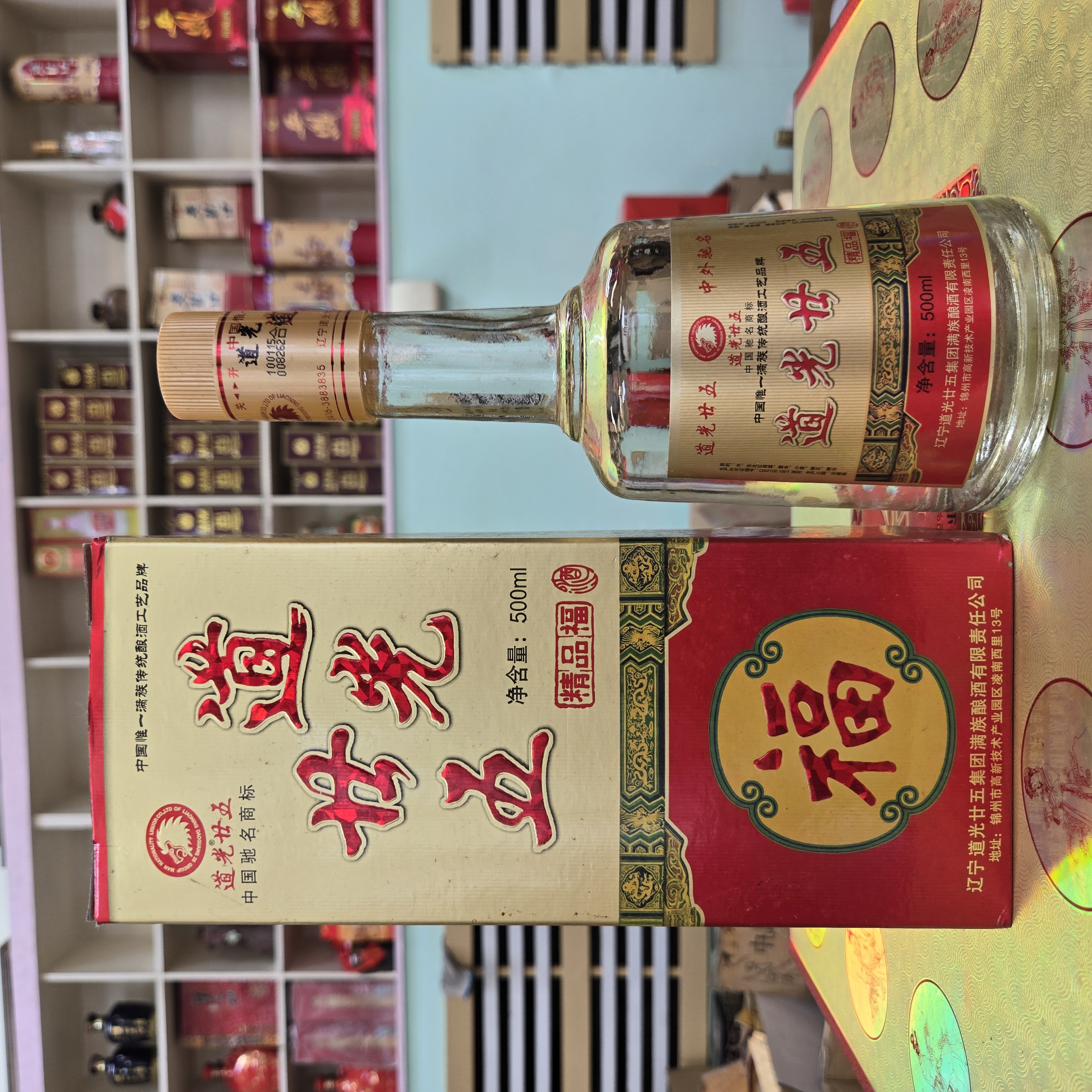 道光廿五福酒46度500ml