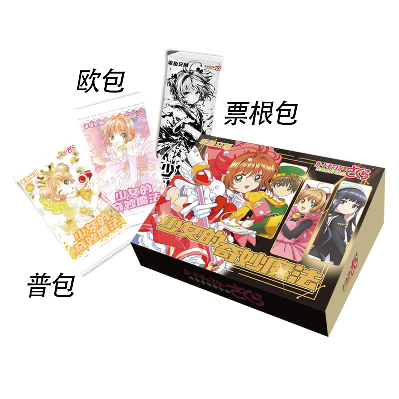 富贵 乖鱼文创 ×《魔卡少女樱》-少女的奇妙魔法豪华版收藏卡 代拆