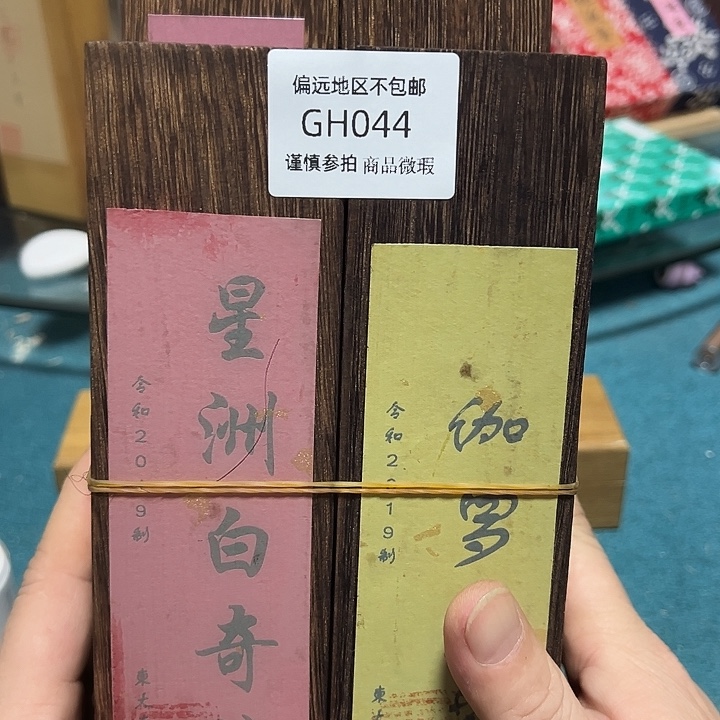 三***奇线香044-4感谢分享感谢