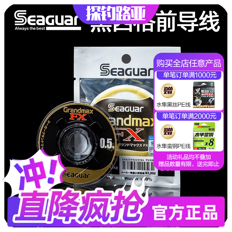 全新正品日本进口黑西格Grandmax fx黑标路亚前导线子线碳素线