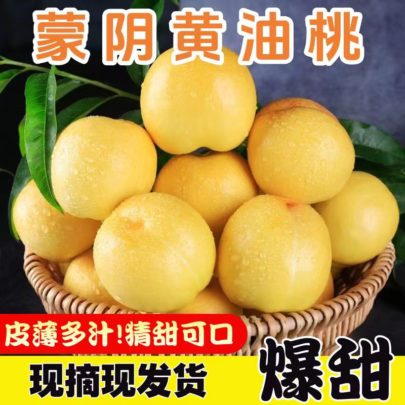 果润禧芒果油桃山东蒙阴新鲜水果当季孕妇脆甜黄金桃子露天桃