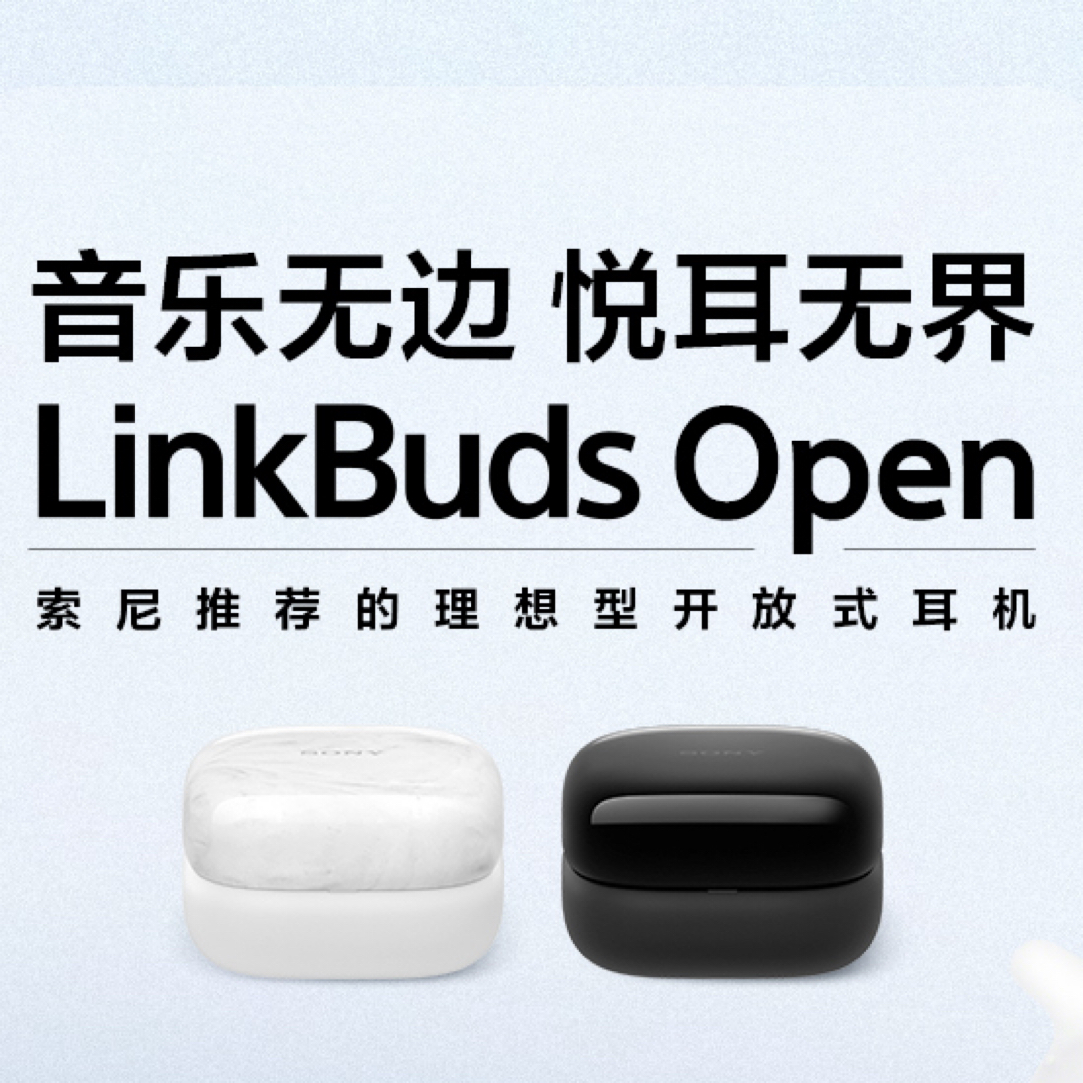 Sony/索尼 LinkBuds Open理想型开放式耳机 开放通透/侧翼撑架