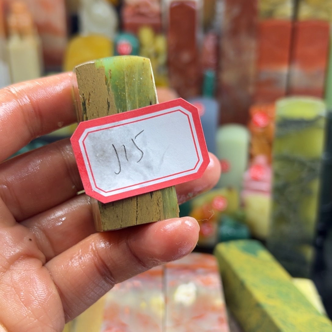 昌化石印石J**?我也会有