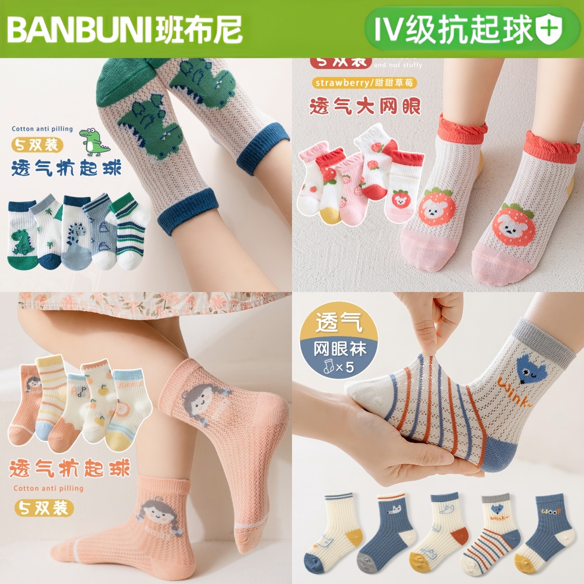 班布尼-N系列-春夏季儿童袜子薄款网眼袜男女童中筒宝宝袜学生袜