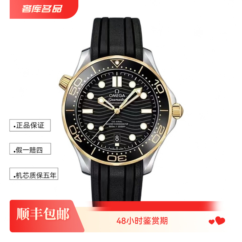 99新 Omega/欧米茄 210.22.42.20.01.001/海马300