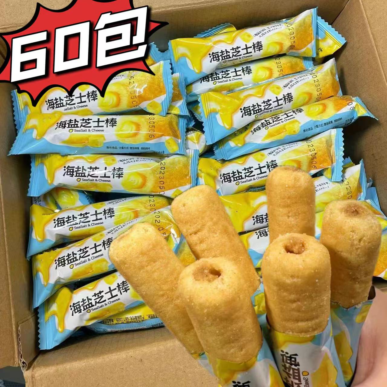 【60包】海盐芝士棒咸味夹心米果卷粗粮棒独立包装休闲解馋小零食