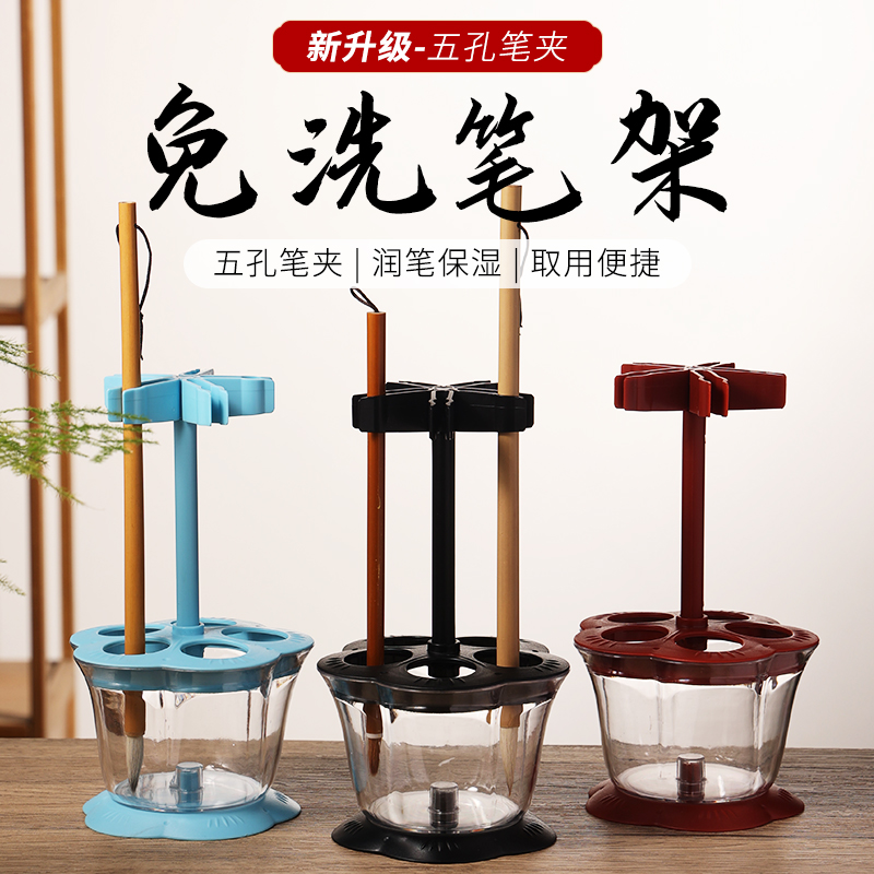 周氏文宝斋新款免洗梅花形多功能毛笔架架子清洗书法神器毛笔挂架