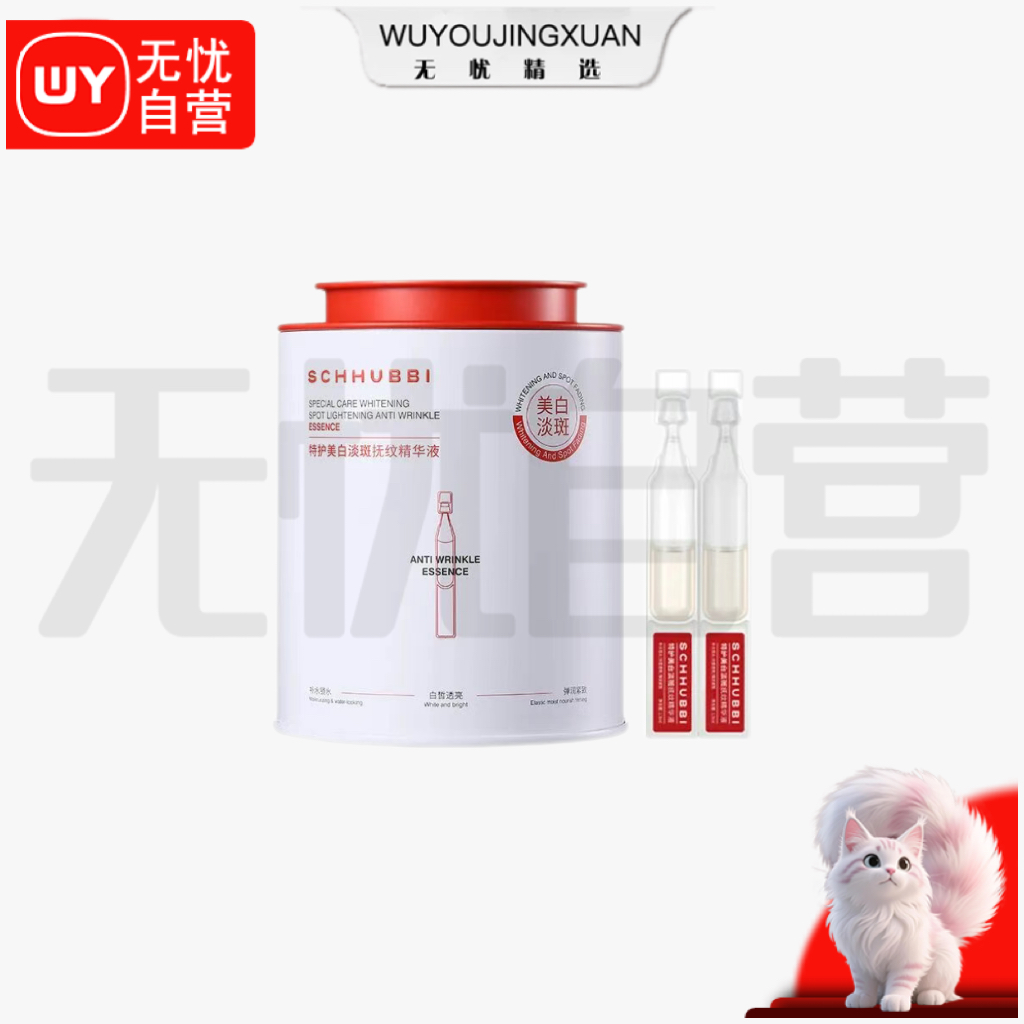 【无忧精选】SC.WABE特护美白祛斑抗皱抚纹修护次抛精华液