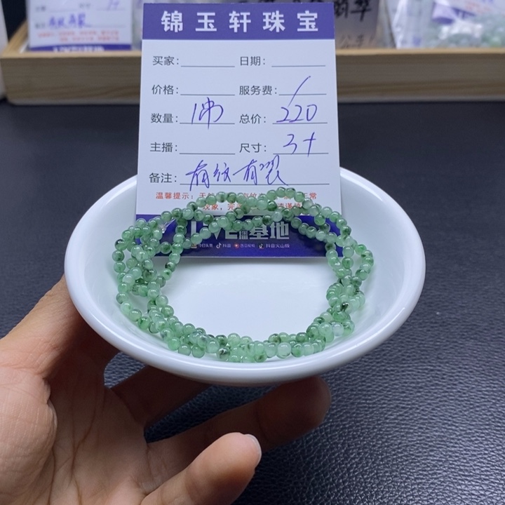 翡翠散珠8885888855555558