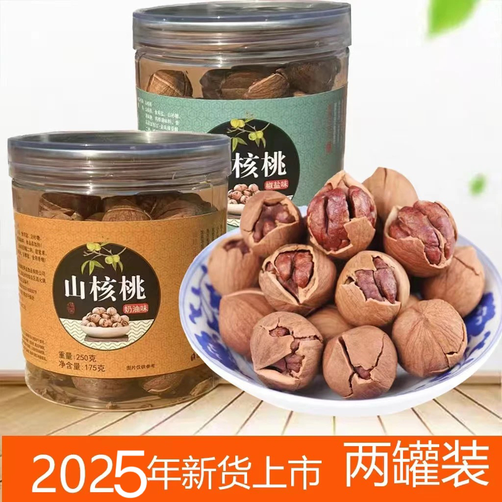 2025年新货临安山核桃好好剥山核桃大籽特大籽两罐装坚果饱满