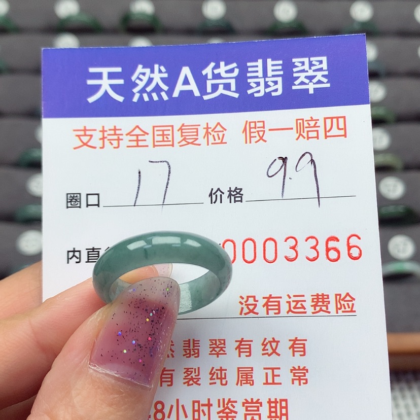 【闪购商品】翡翠颈饰未镶嵌翡翠戒指