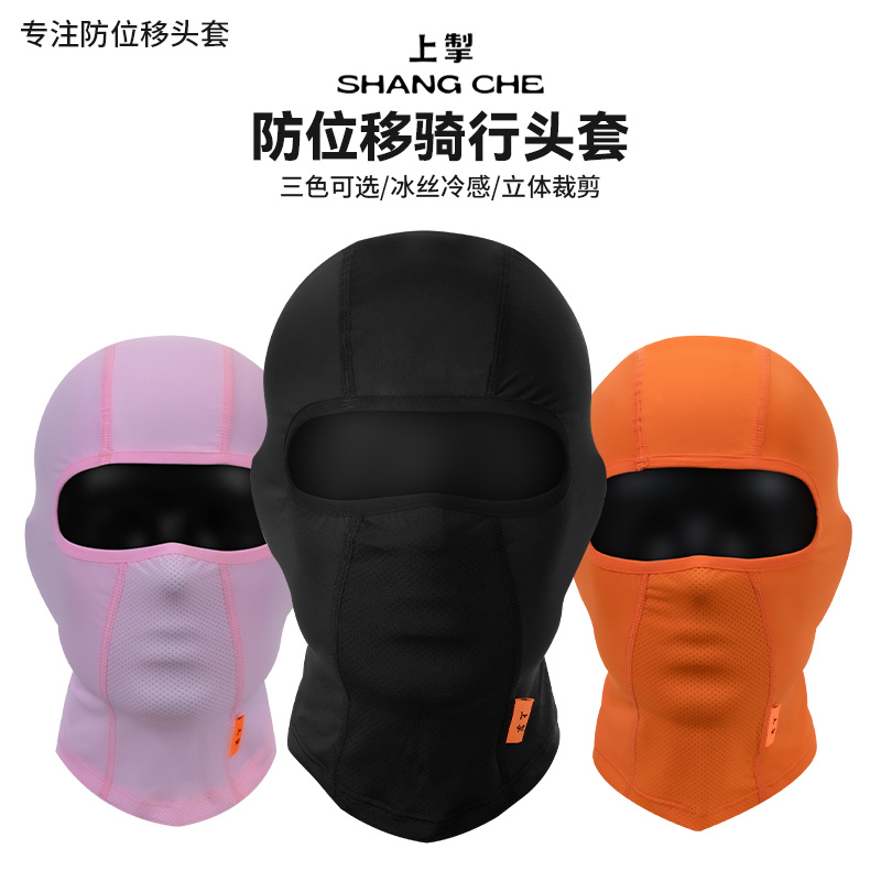 上掣骑行冰丝冷感头套防位移头盔面罩男女通用均码吸汗防晒头套