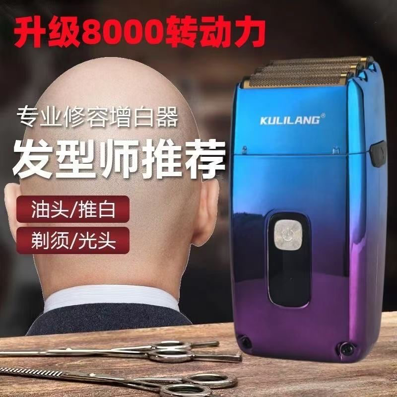 【魁丽派发品】库里狼三网增白器理发店专用剃光头神器