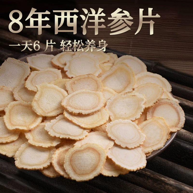 【棉棉一家】杞天润精选八年老西洋参片100克包邮