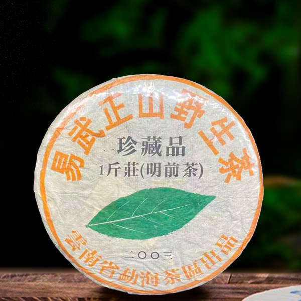 二十二年原料珍藏明前茶易武正山野生茶500g生茶（配茶样）