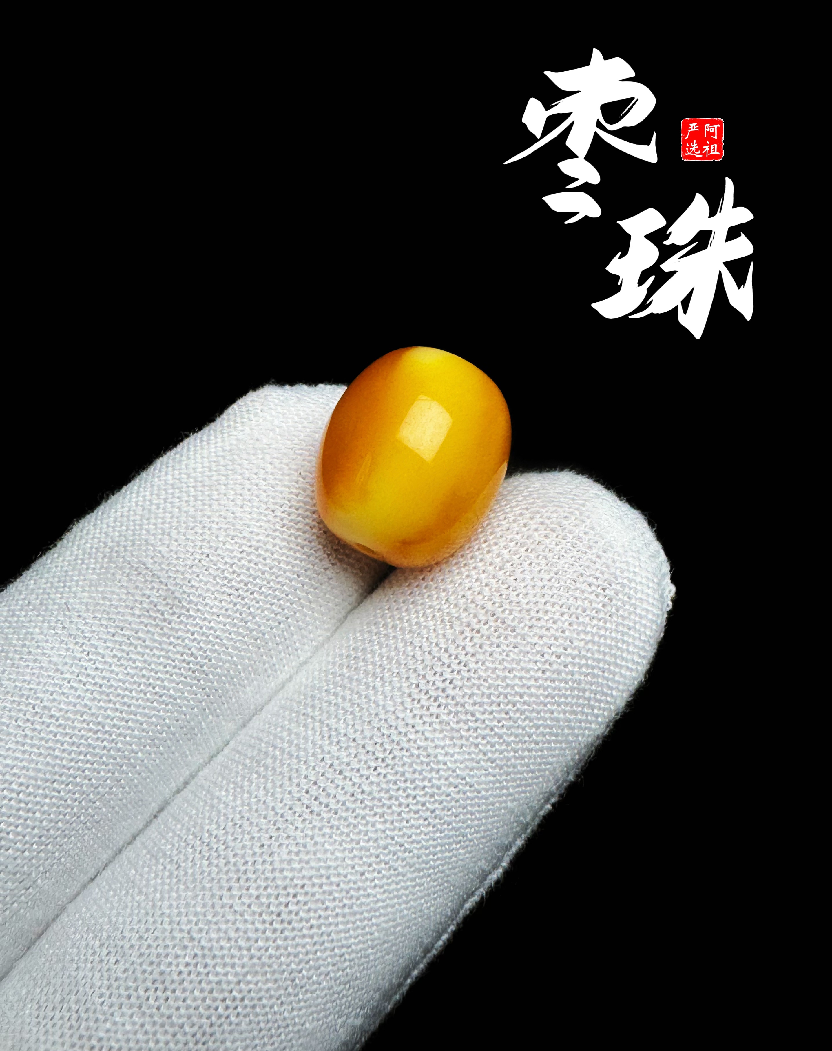 14MM天然鸡油黄枣珠一颗【要一串拍13颗】