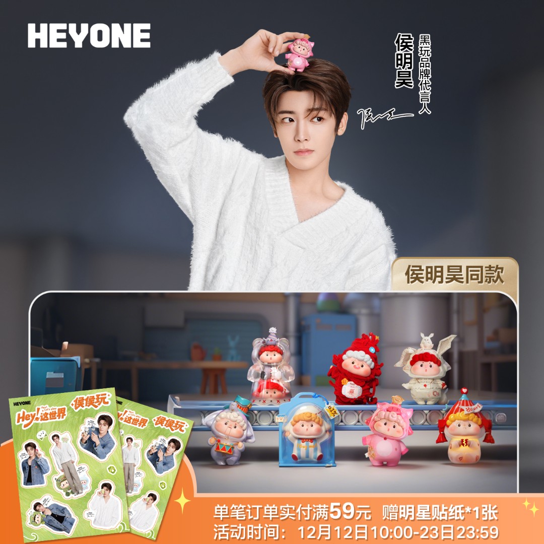【侯明昊同款】Heyone黑玩呼兜兜-玩趣造物所系列潮玩手办礼物盲盒