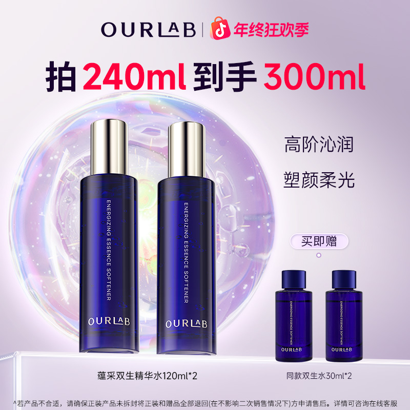 OURLAB蕴采双生精华水120ml*2瓶 保湿抗皱紧致