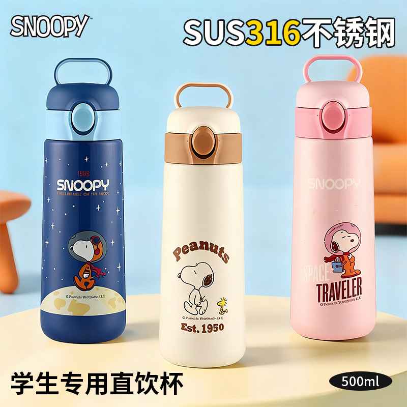 【学生专用】史努比保温杯开学季必备学生水杯子男女儿童防摔水壶