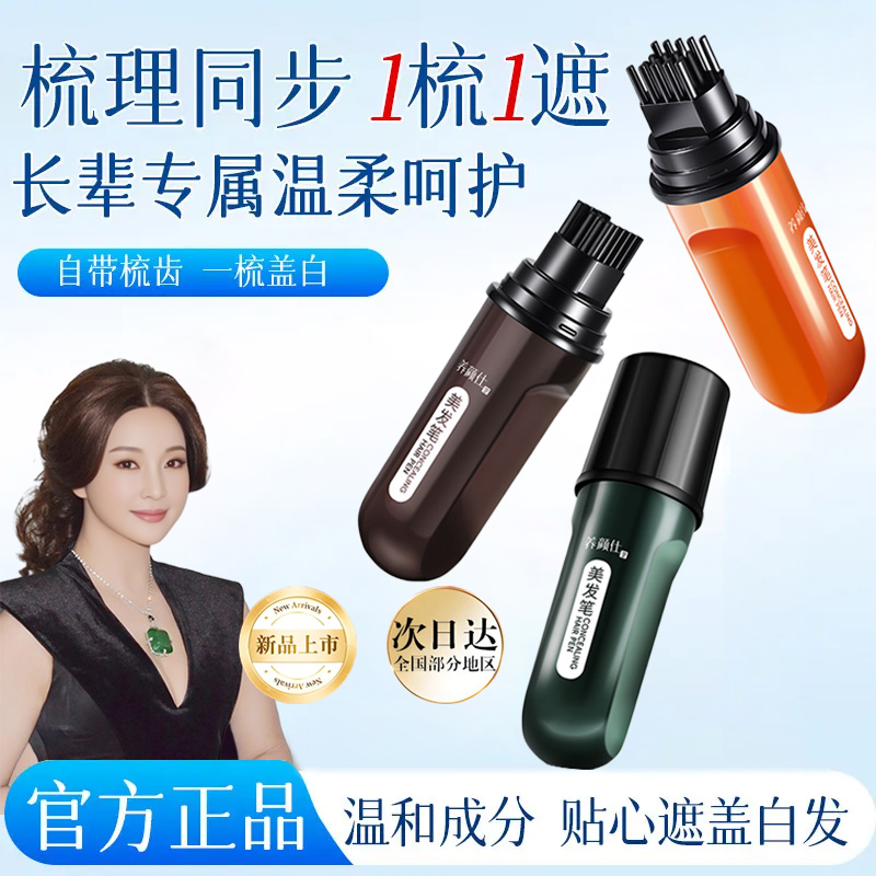 【不老女神庆姐代言】植物彩花香小巧便携物理遮白发美发笔开盖即用