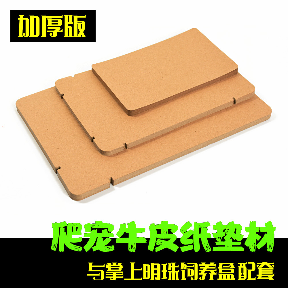 爬宠牛皮纸垫材爬虫饲养盒配套垫纸守宫蜥蜴玩具色垫料纸巾宠物盒