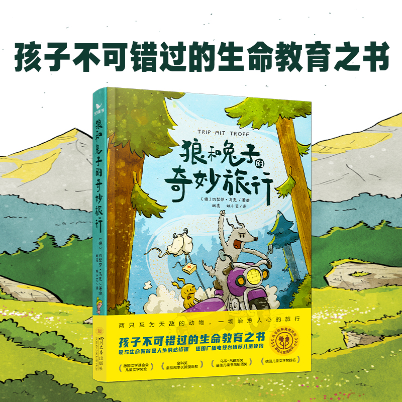 【王芳推荐】狼和兔子的奇妙旅行曲 1-5年级课外阅读亲子共读