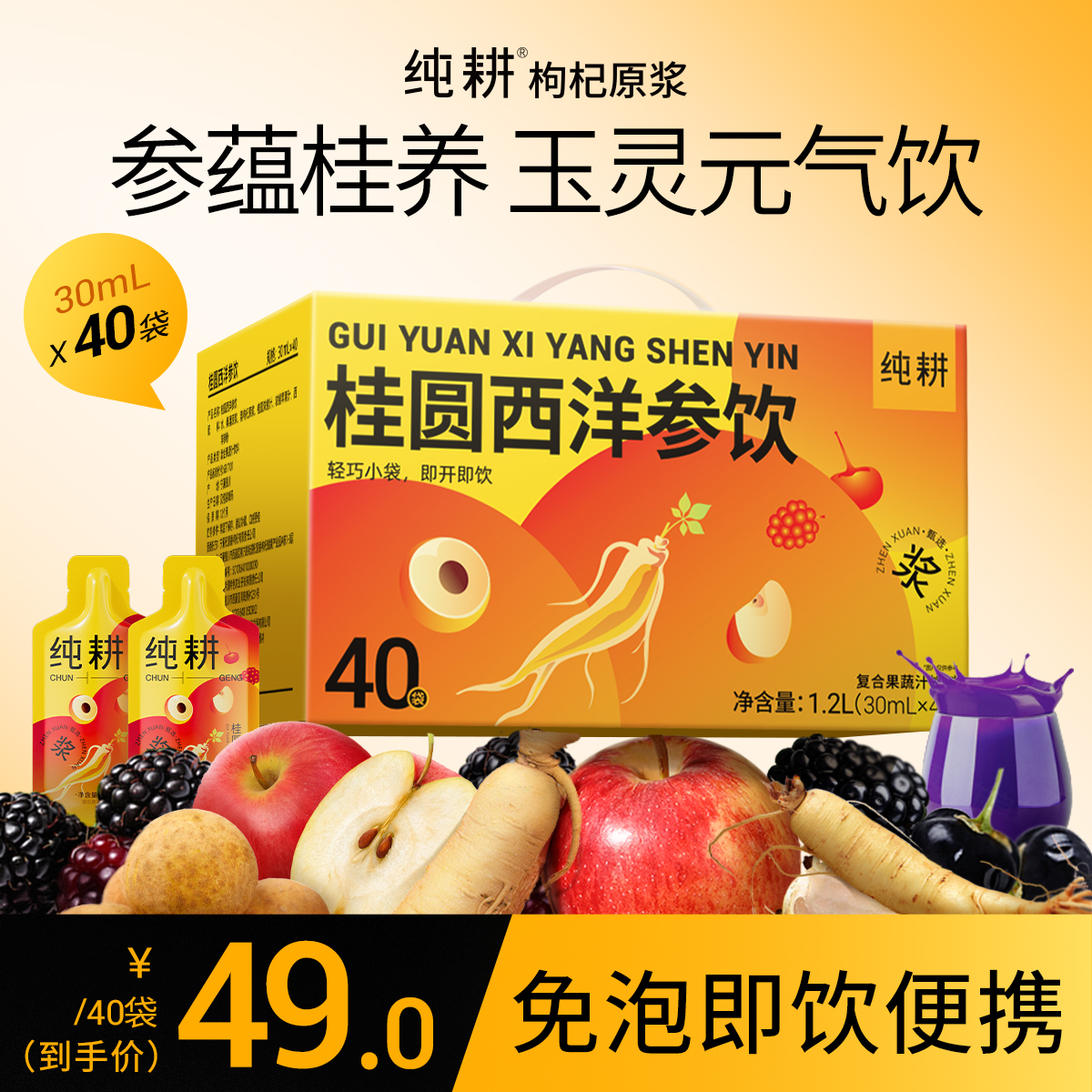 【纯耕玉灵饮】古法配制桂圆西洋参饮自然本味温和滋养女生必备ZB