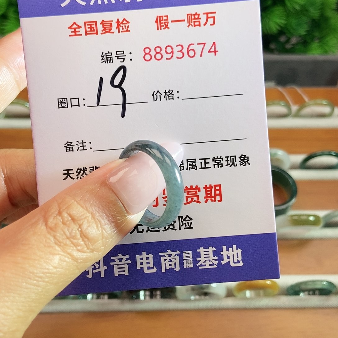 翡翠戒圈未镶嵌3674......