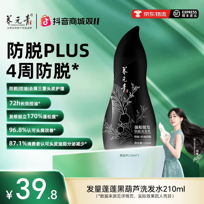 【防脱升级宝葫芦】4周改善脱发养元青控油防脱洗发水升级定制防脱
