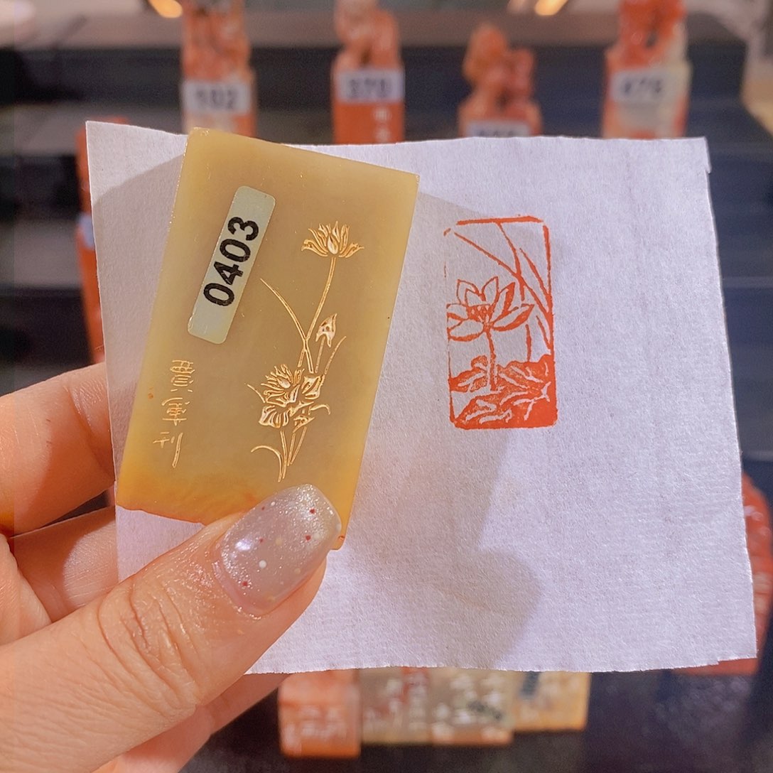 昌化石印石         0403