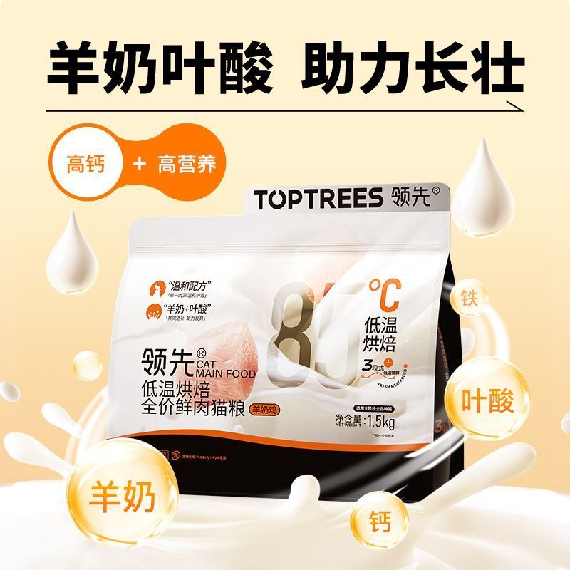 Toptrees领先烘焙猫粮低温烘干鲜肉粮羊奶鸡肉益生菌养胃全价主粮