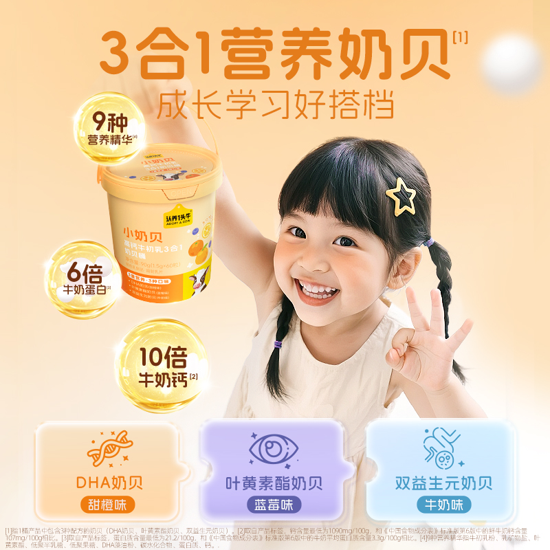 【10倍牛奶钙3重营养】认养一头牛小奶贝高钙牛初乳DHA叶黄素益生元
