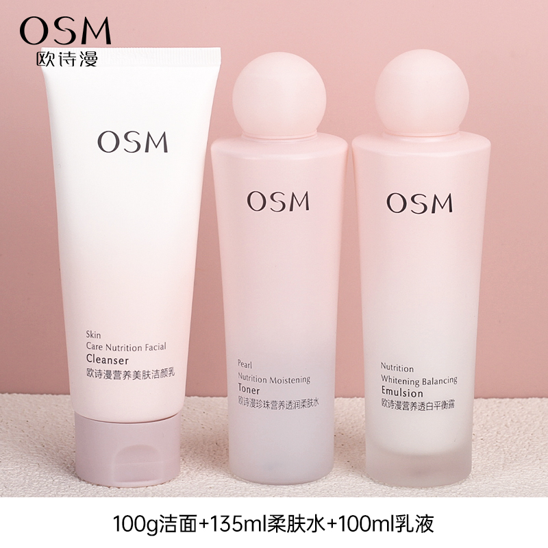 欧诗漫水乳套装礼盒补水保湿美白淡斑洁面水乳三件套正品护肤品女