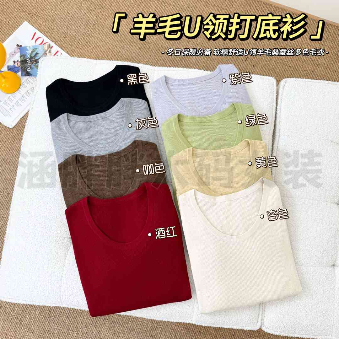 【涵胖胖新品】羊毛U领打底衫~软糯舒适U型领长袖针织衫LT23615【B】