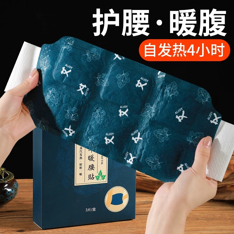 【10片装】热敷暖腰带艾草腰部热敷腰腹贴热敷贴暖腰带自发热暖肚贴