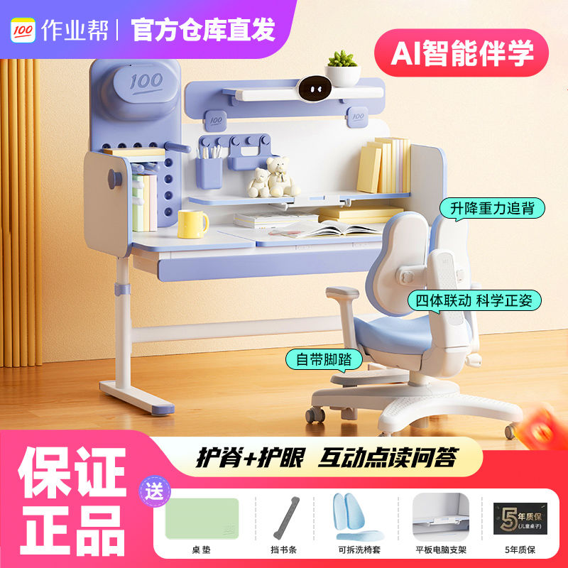 【2600人收藏】作业帮ai智能书桌学习桌学生儿童辅导家正版可升降写