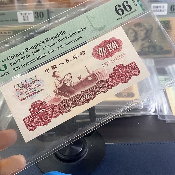 K****徐三版人民币古币拖拉机