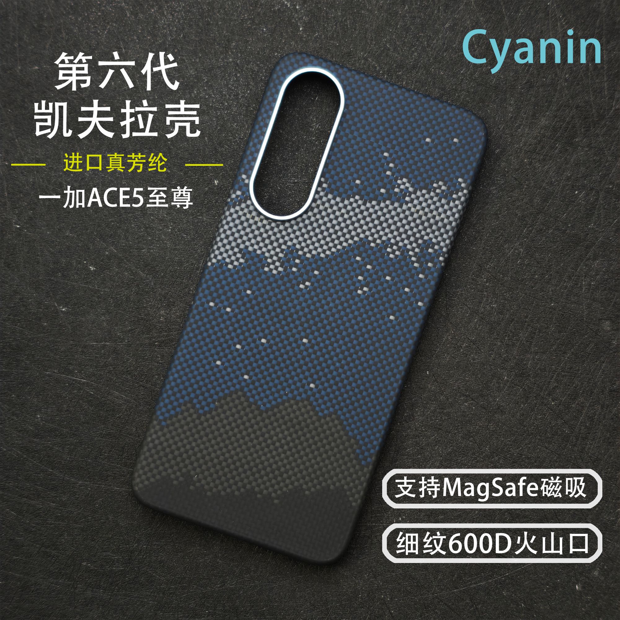 适用于芳纶纤维一加ACE5碳纤维高端简约蓝色超薄磁吸凯夫拉手机壳