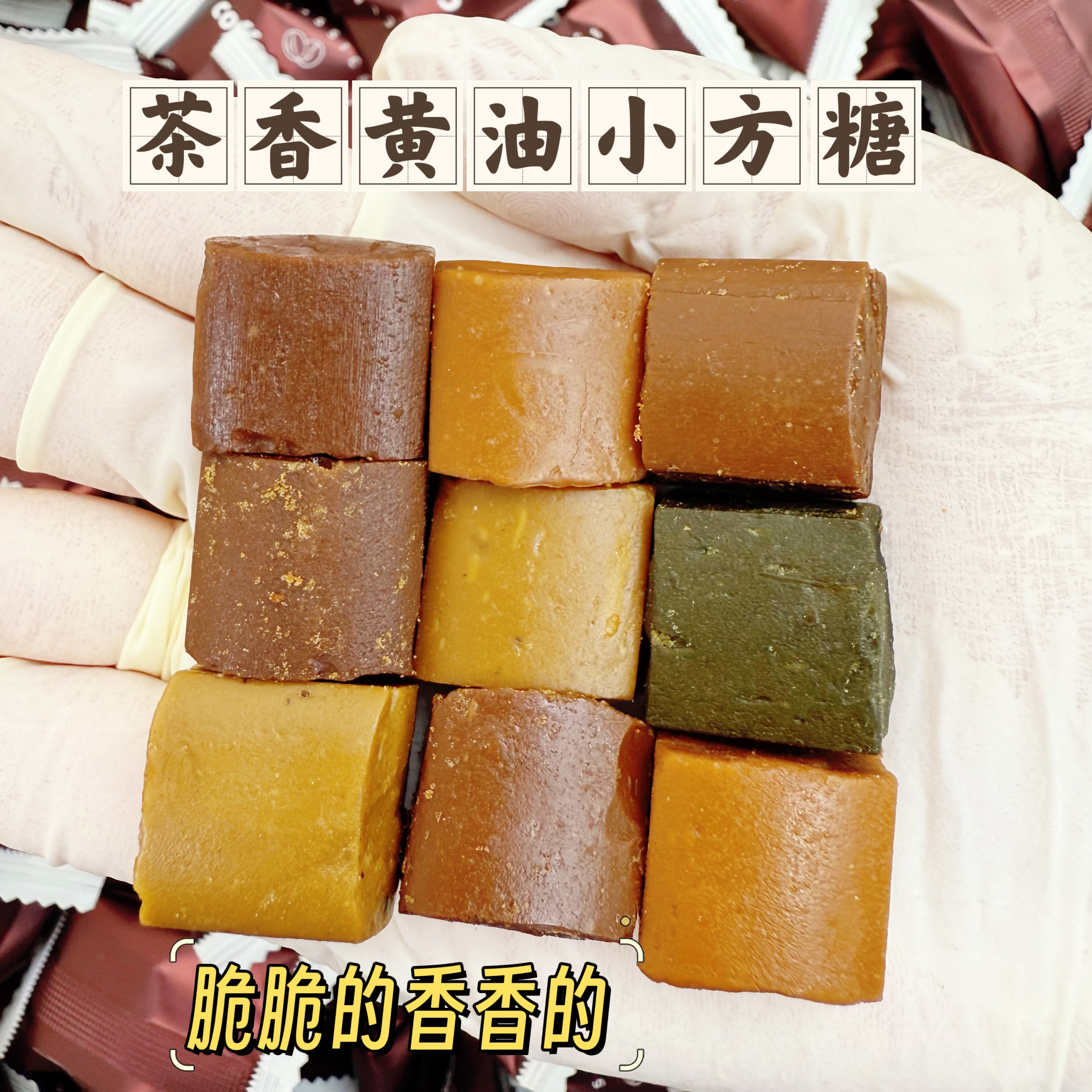 6款茶香黄油小方糖 酥脆超香 咖啡茉莉雪芽鸭屎香普洱红茶抹茶