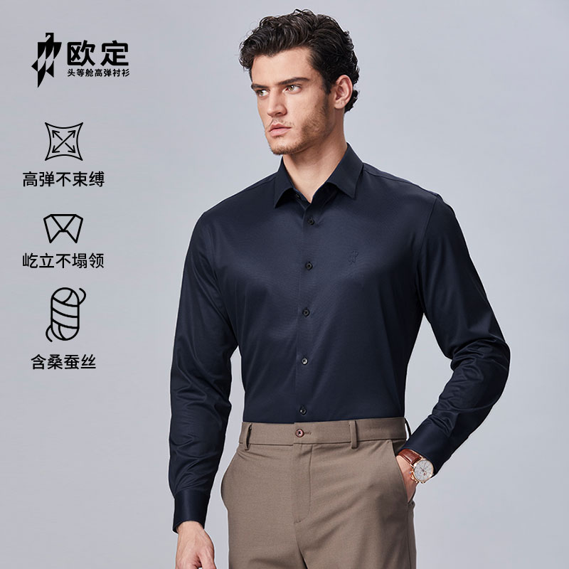 【桑蚕丝锦里S50】欧定头等舱高弹衬衫凉感免烫真丝衬衣休闲高端